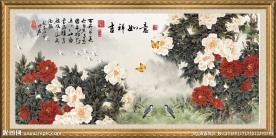 花开富贵 吉祥如意