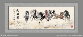 水墨 九骏图