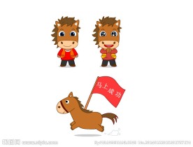 超可爱的马年吉祥物