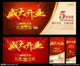 盛大开业模板下载