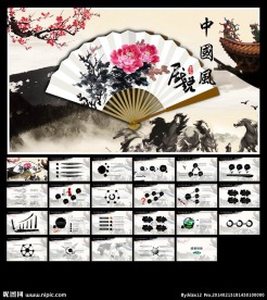 中国风ppt