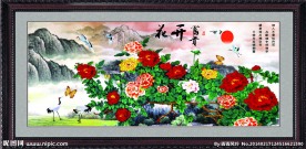 花开富贵