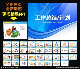 工作计划PPT
