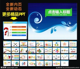 蓝色能源生态PPT