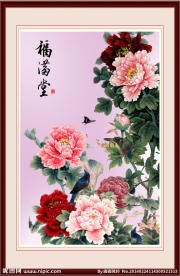 花开富贵