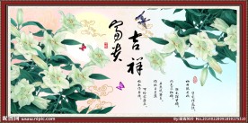 富贵吉祥图