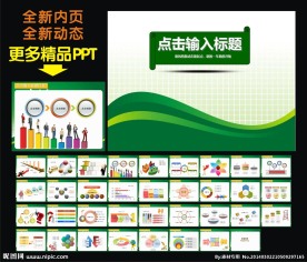 绿色PPT