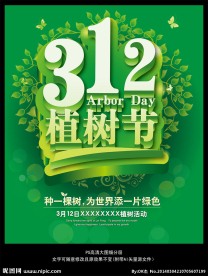 植树节会议背景展板