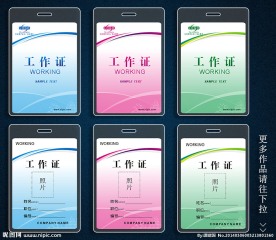 工作证模板下载