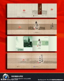 校庆画册封面