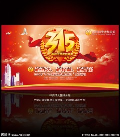 315权益日活动背景