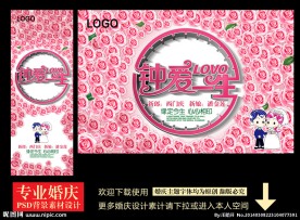 婚庆婚礼背景图设计