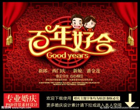 婚庆婚礼背景PSD