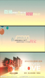 2014主题婚礼盛典