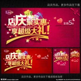 店庆