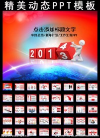 2014PPT模板