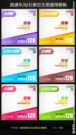 淘宝直通车钻石展位