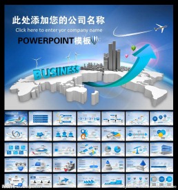 蓝色商务动态ppt