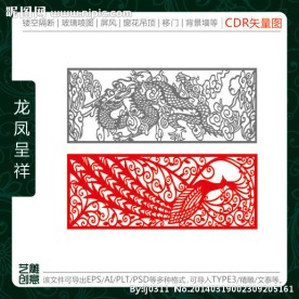 龙凤呈祥镂空雕刻图案