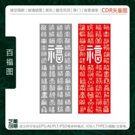 百福图