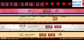 淘宝店招图片