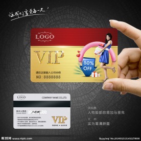 购物VIP卡
