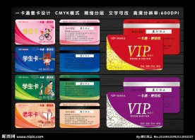 vip一卡通套卡
