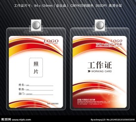 工作证设计