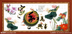 荷花 家和万事兴