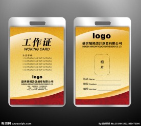 记者工作证设计