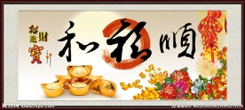 和福顺