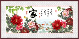 家和万事兴 花开富贵