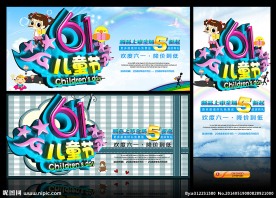61儿童节
