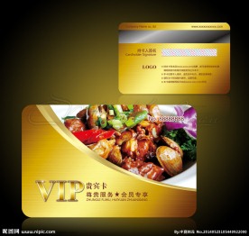 餐饮会员卡