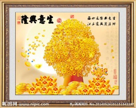 生意兴隆