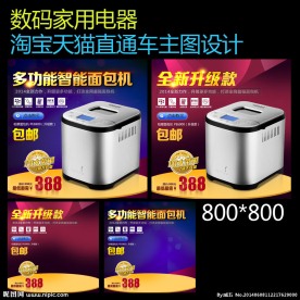 淘宝数码电器主图