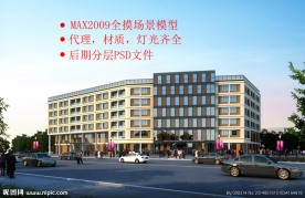 沿街办公楼效果图模型后期文件