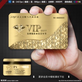 VIP贵宾卡