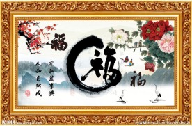 花开富贵 福