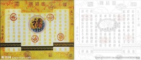 百福图