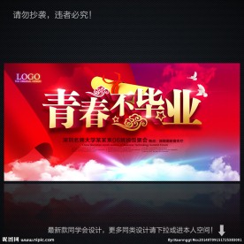 同学会背景