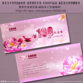 现金券 赠券 免费券 