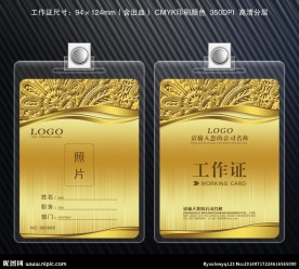 高档工作证