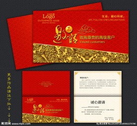 高档大气红色邀请函
