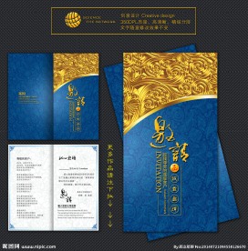 蓝色高档时尚邀请函