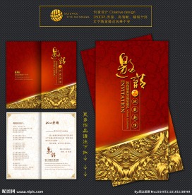 红色高档时尚邀请函