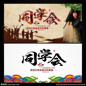 同学会
