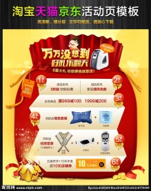 淘宝天猫京东活动页万