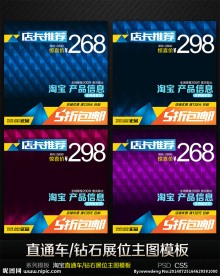 店长推荐淘宝直通车钻