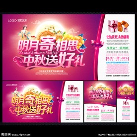 中秋海报